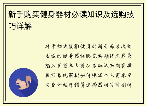 新手购买健身器材必读知识及选购技巧详解