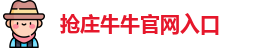 抢庄牛牛官网